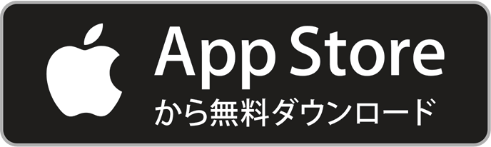 App Storeで無料ダウンロード